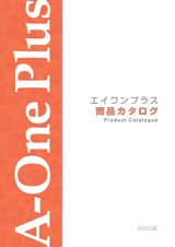 エイワンプラス商材一覧 | 株式会社エイワンプラス