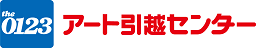 お引越し特別ご優待のページはこちら!!